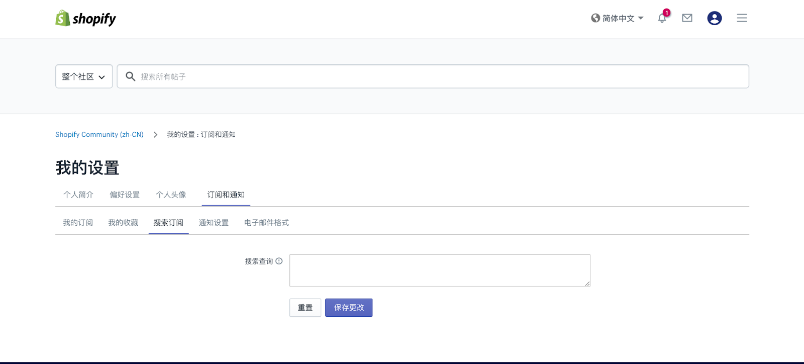 Shopify官方中文社区论坛的“搜索和关键词订阅”功能