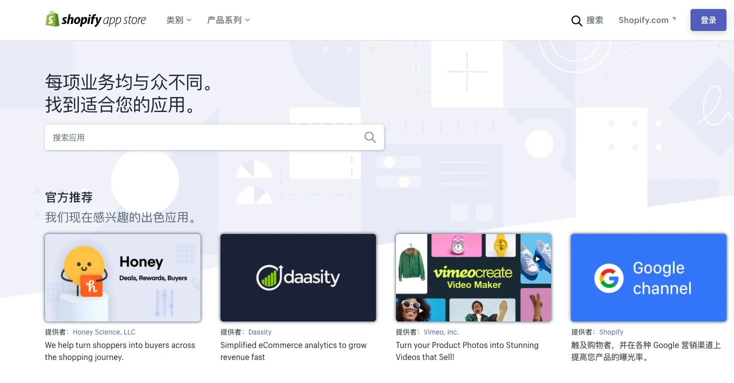 Shopify 应用商城