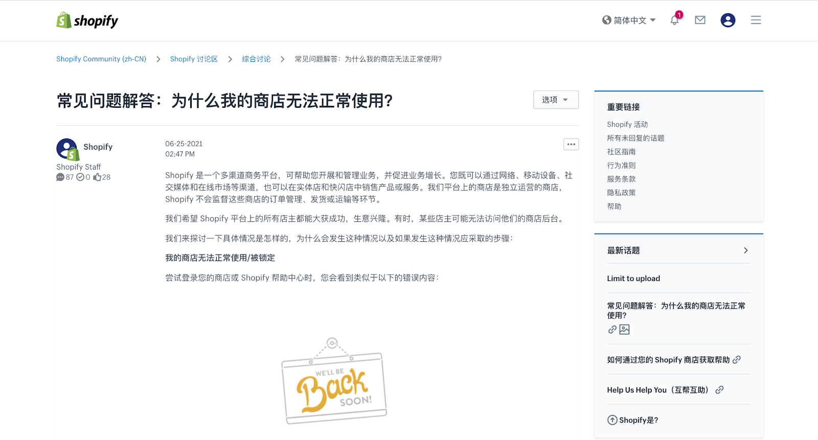 Shopify官方中文社区论坛帖子详情页