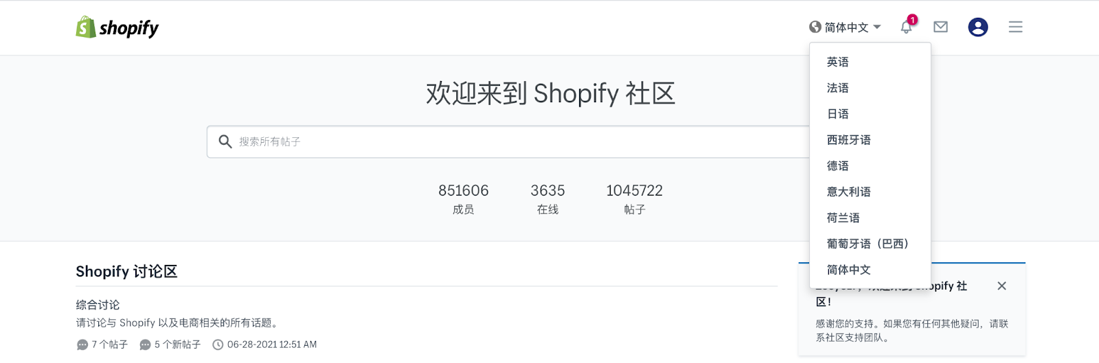 Shopify官方中文社区含多语言版本