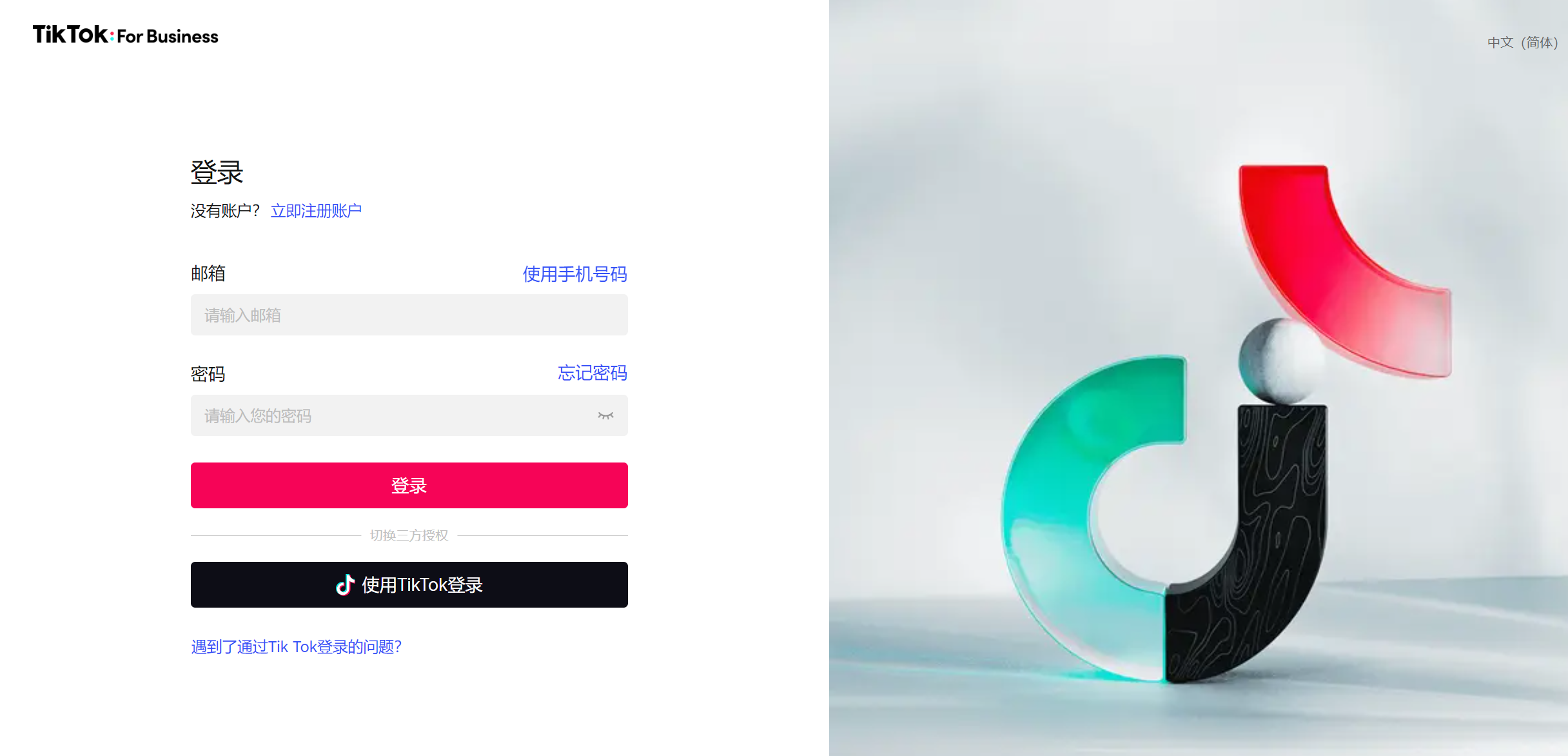 TikTok电脑版网页上企业号注册页面显示