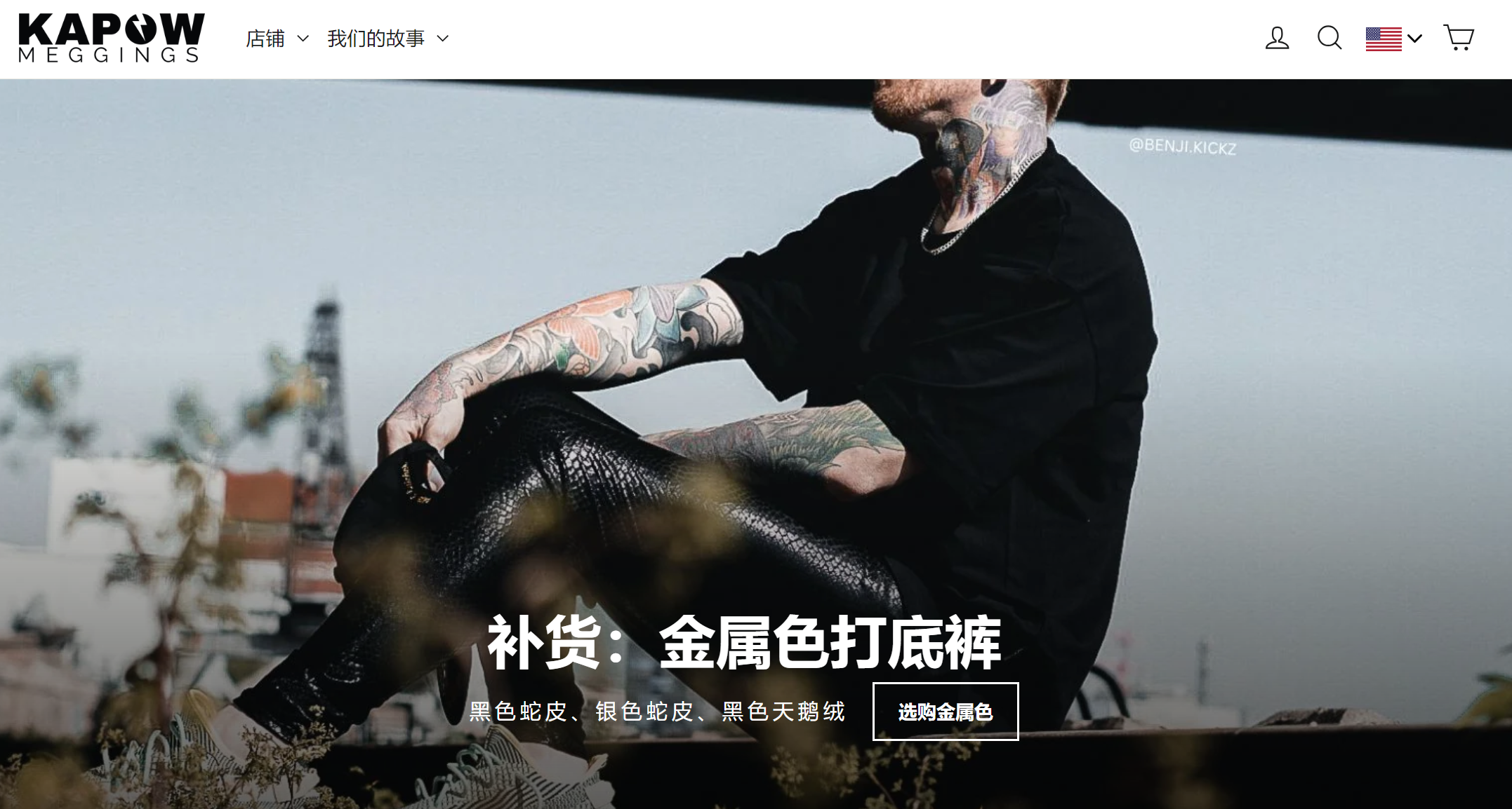 Kapow Meggings网站页面，一个纹身男人在水边