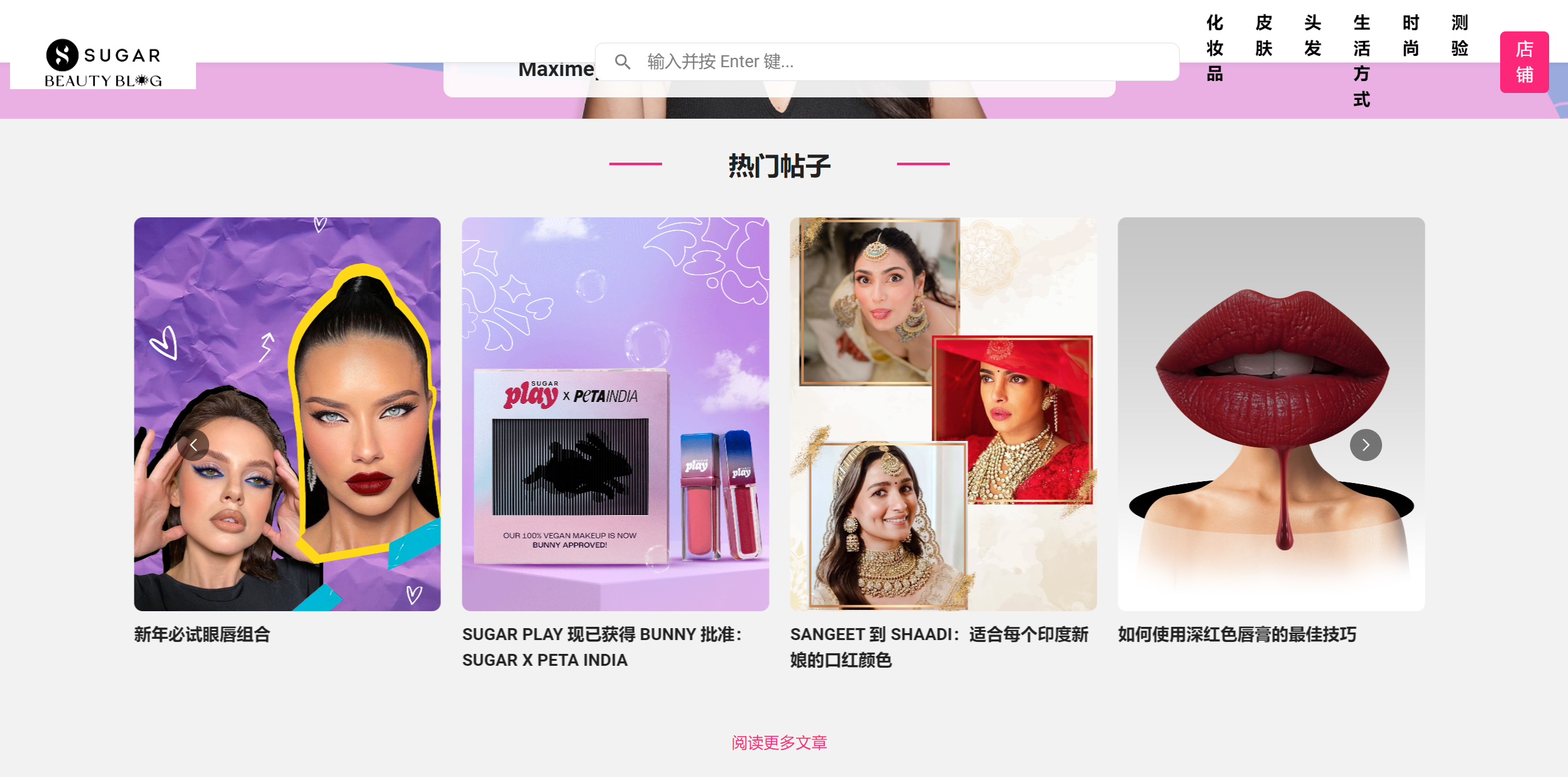 Sugar网站页面，女模特和一些化妆品
