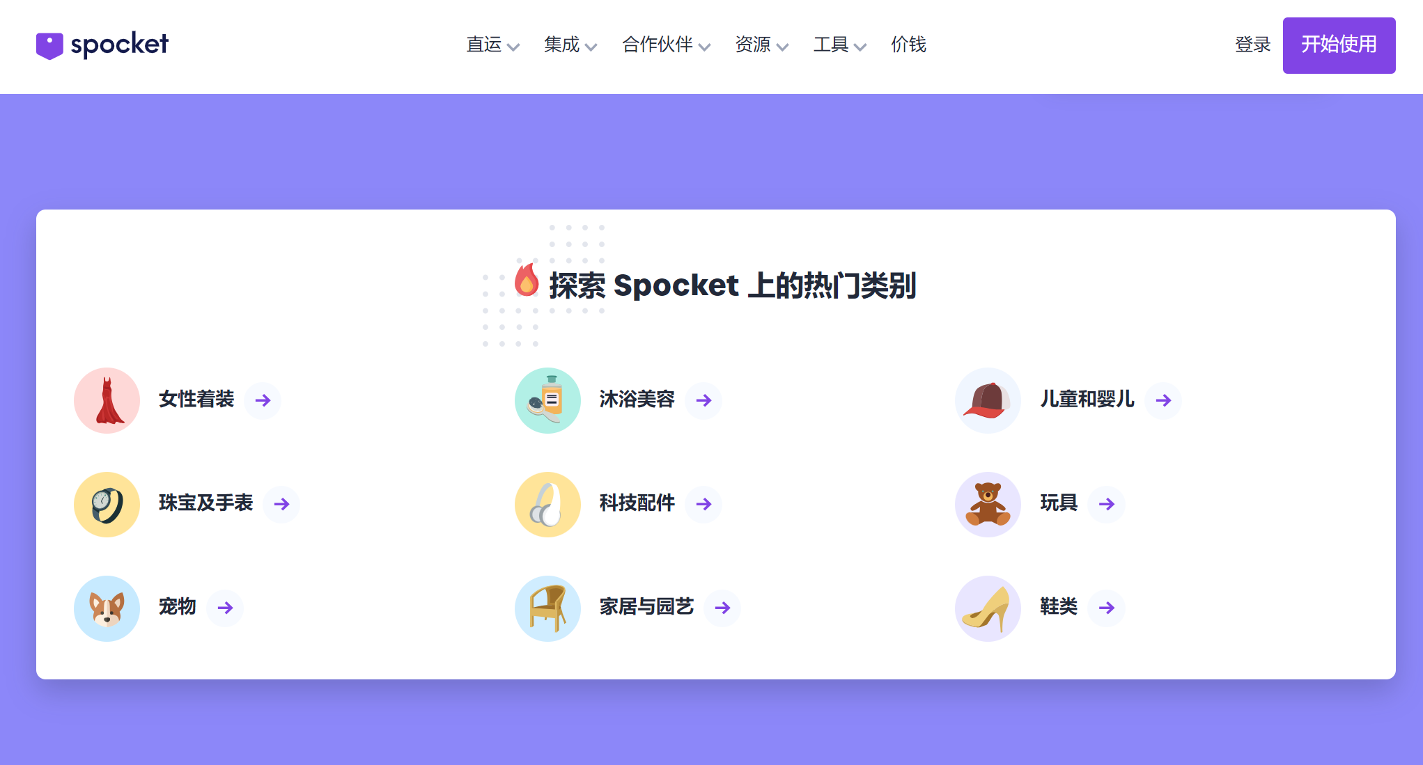 Spocket页面