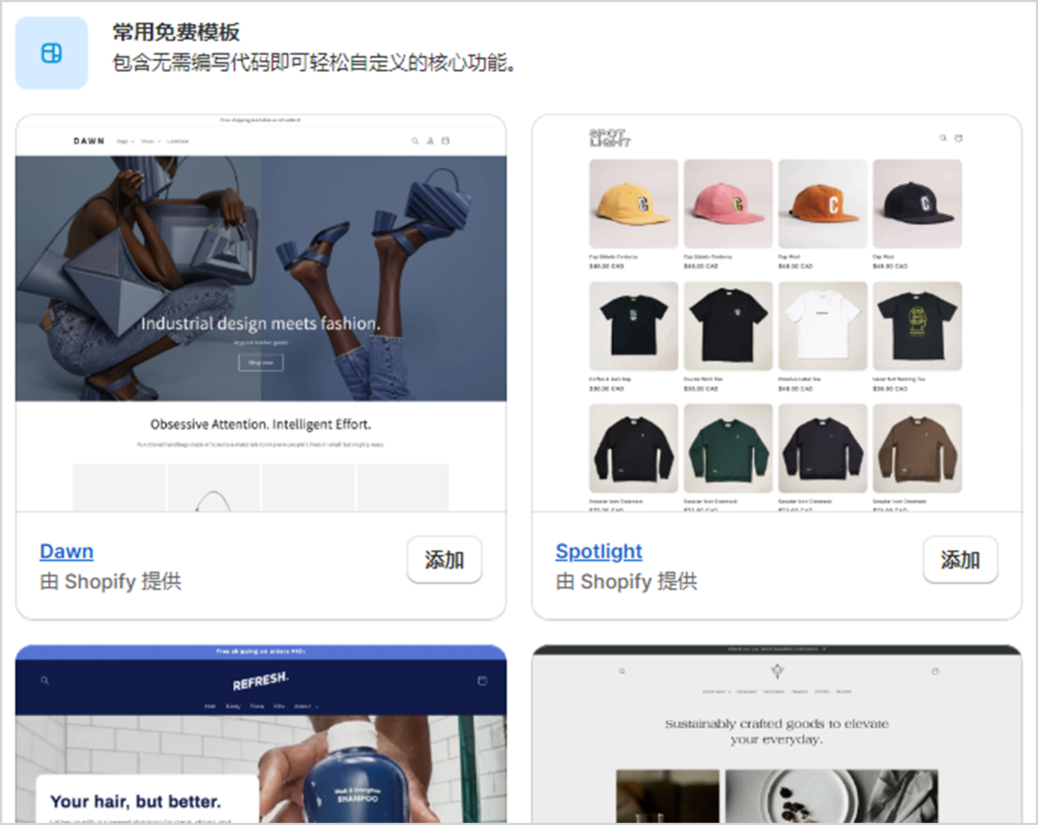 Shopify选择模板页面