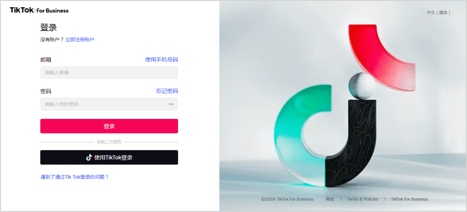 TikTok注册页面