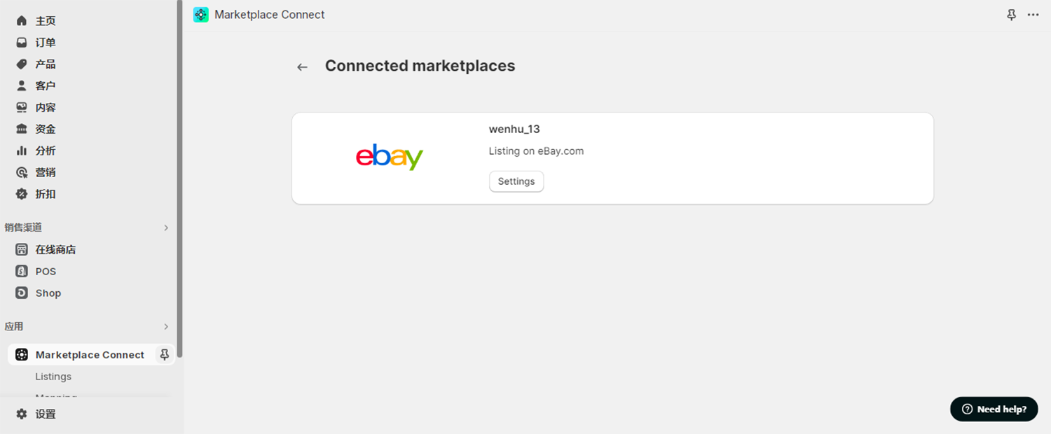 Shopify集成eBay