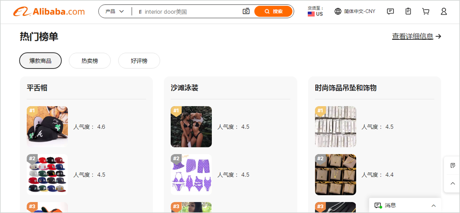 阿里巴巴网站的热门榜单页面