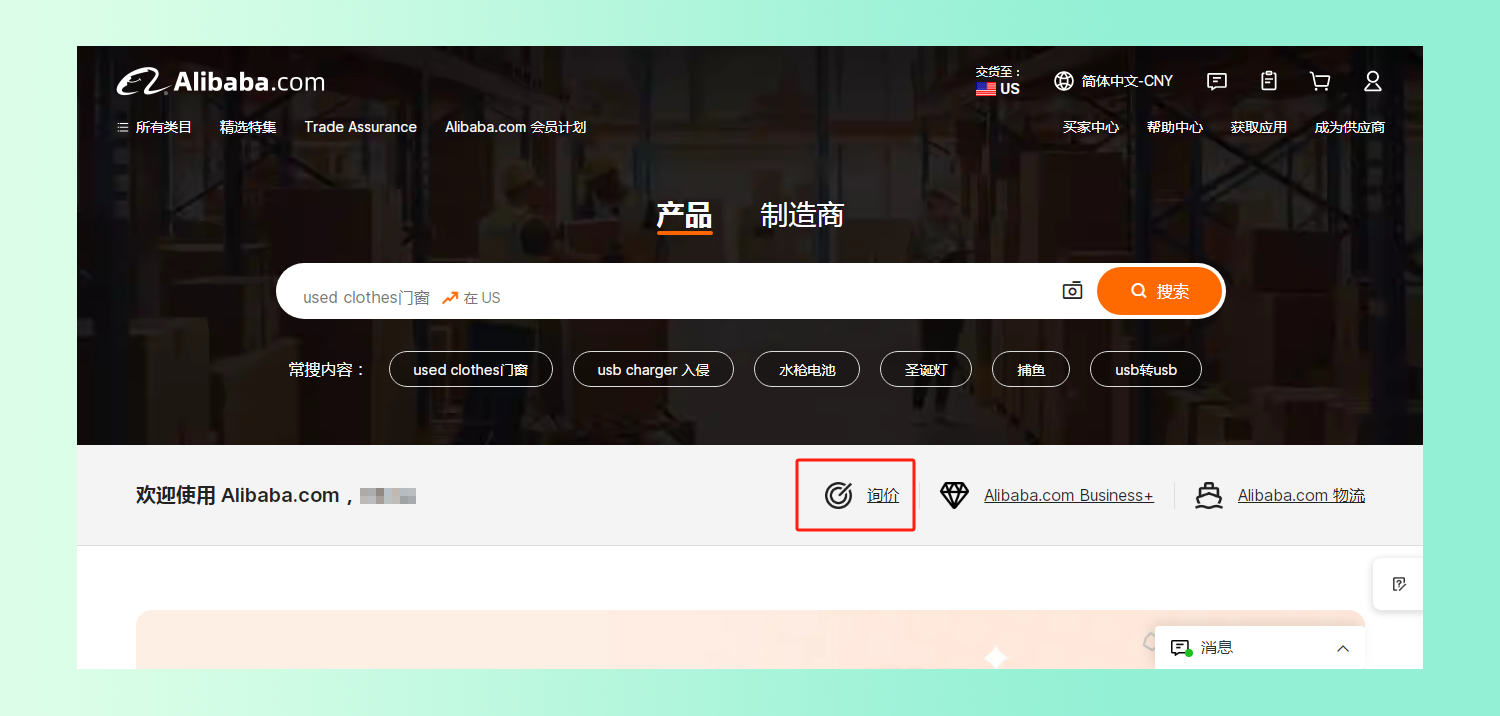阿里巴巴网站询价功能