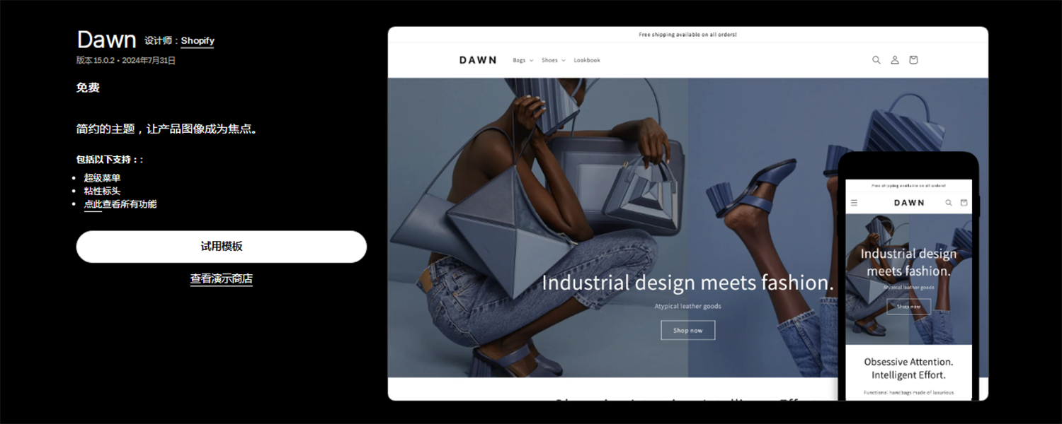 Shopify模版里的免费模版Dawn的简介