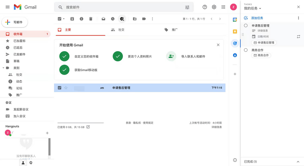 在 Gmail 中进行待办任务创建