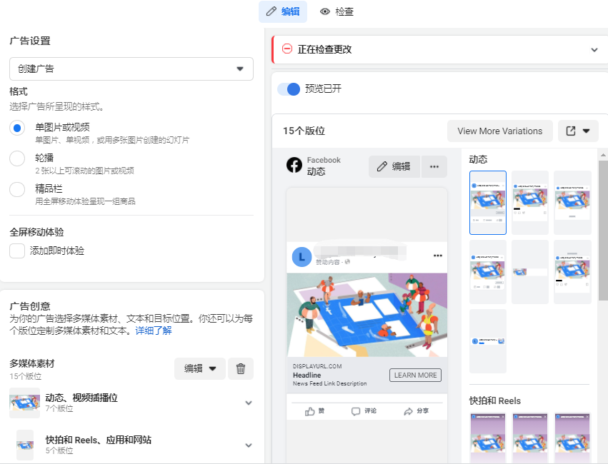 Facebook 广告创意