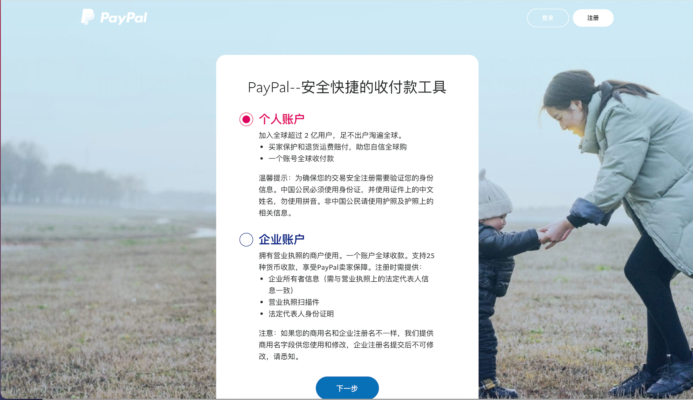  PayPal 官网注册账号界面
