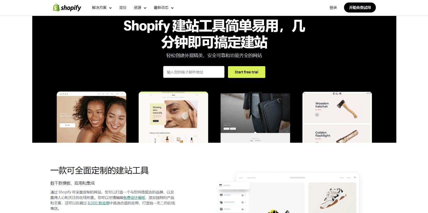 Shopify建站