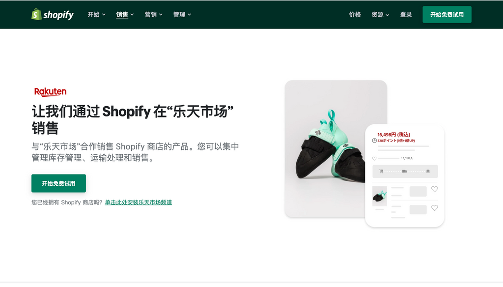 Shopify 与乐天合作