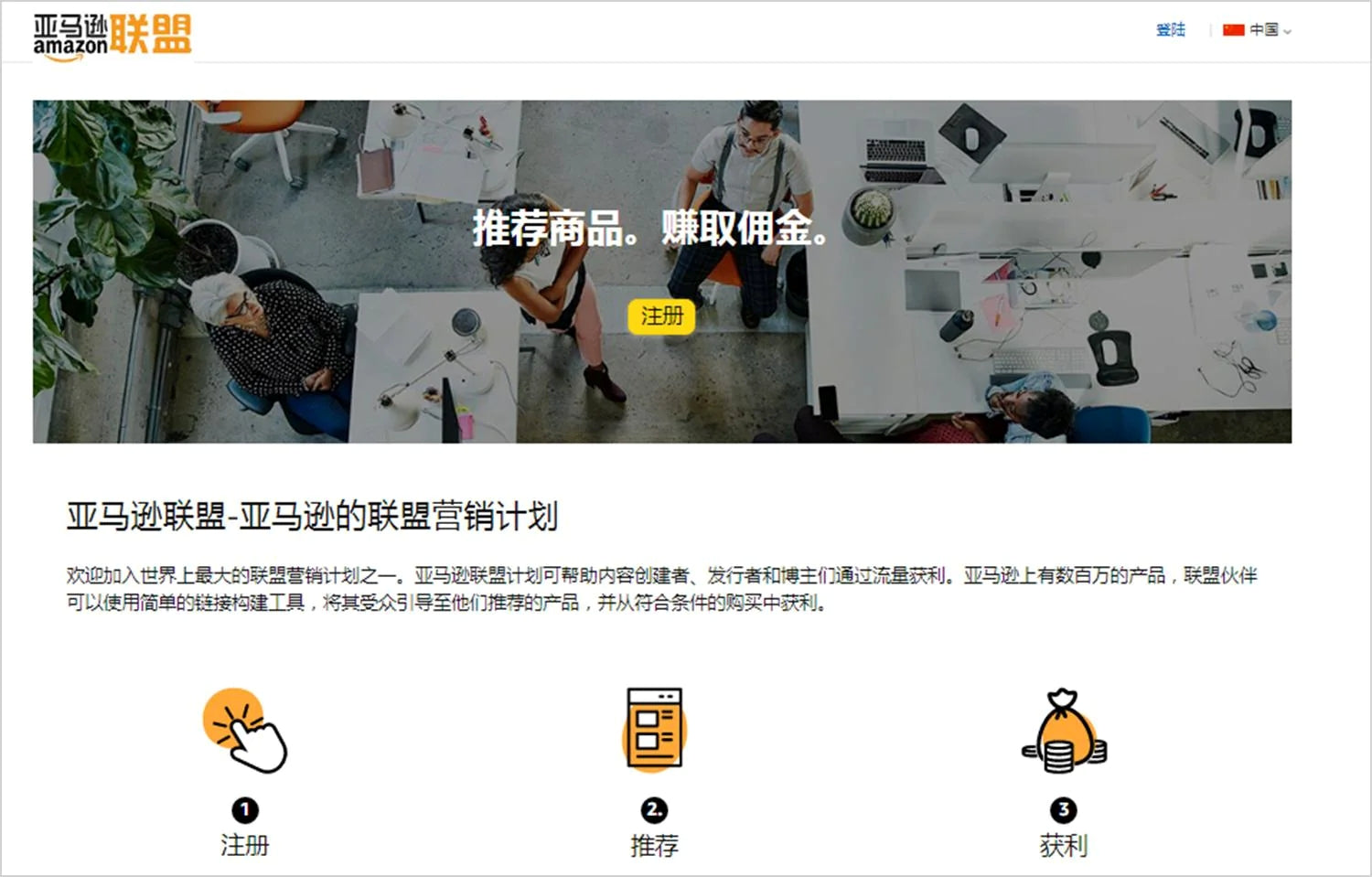亚马逊联盟计划登录页面的截图