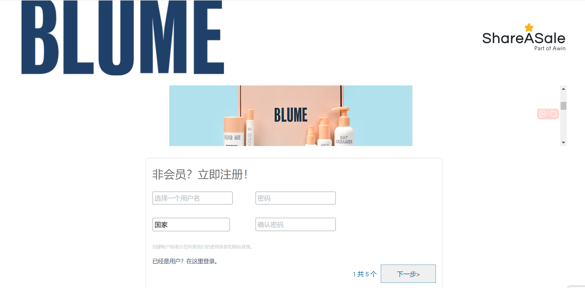 BLUME网页上的会员登记入口