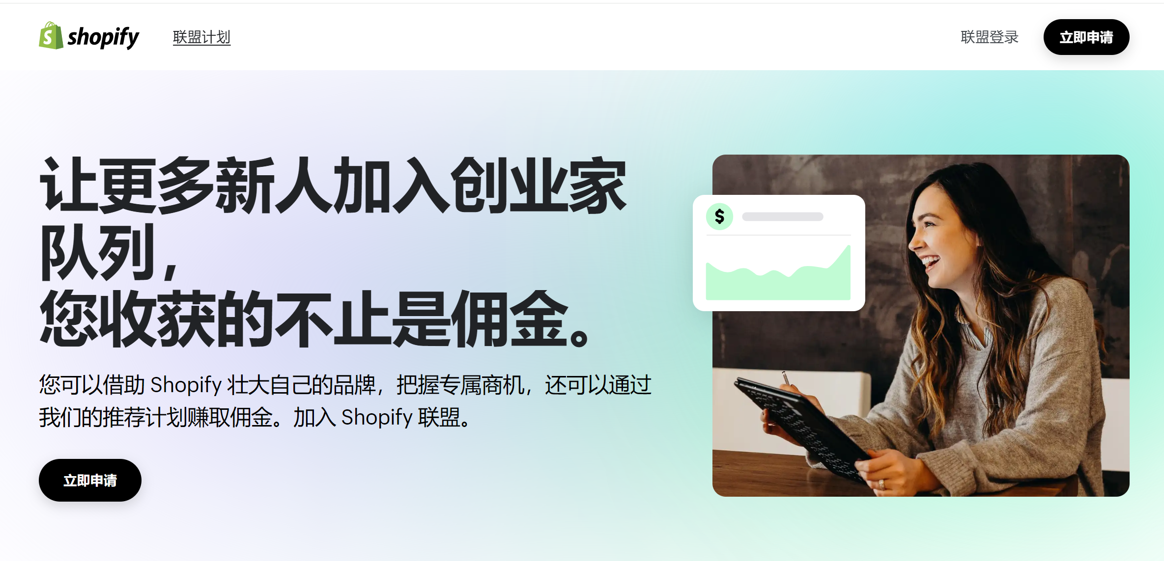 Shopify营销联盟页面，一个女创业家