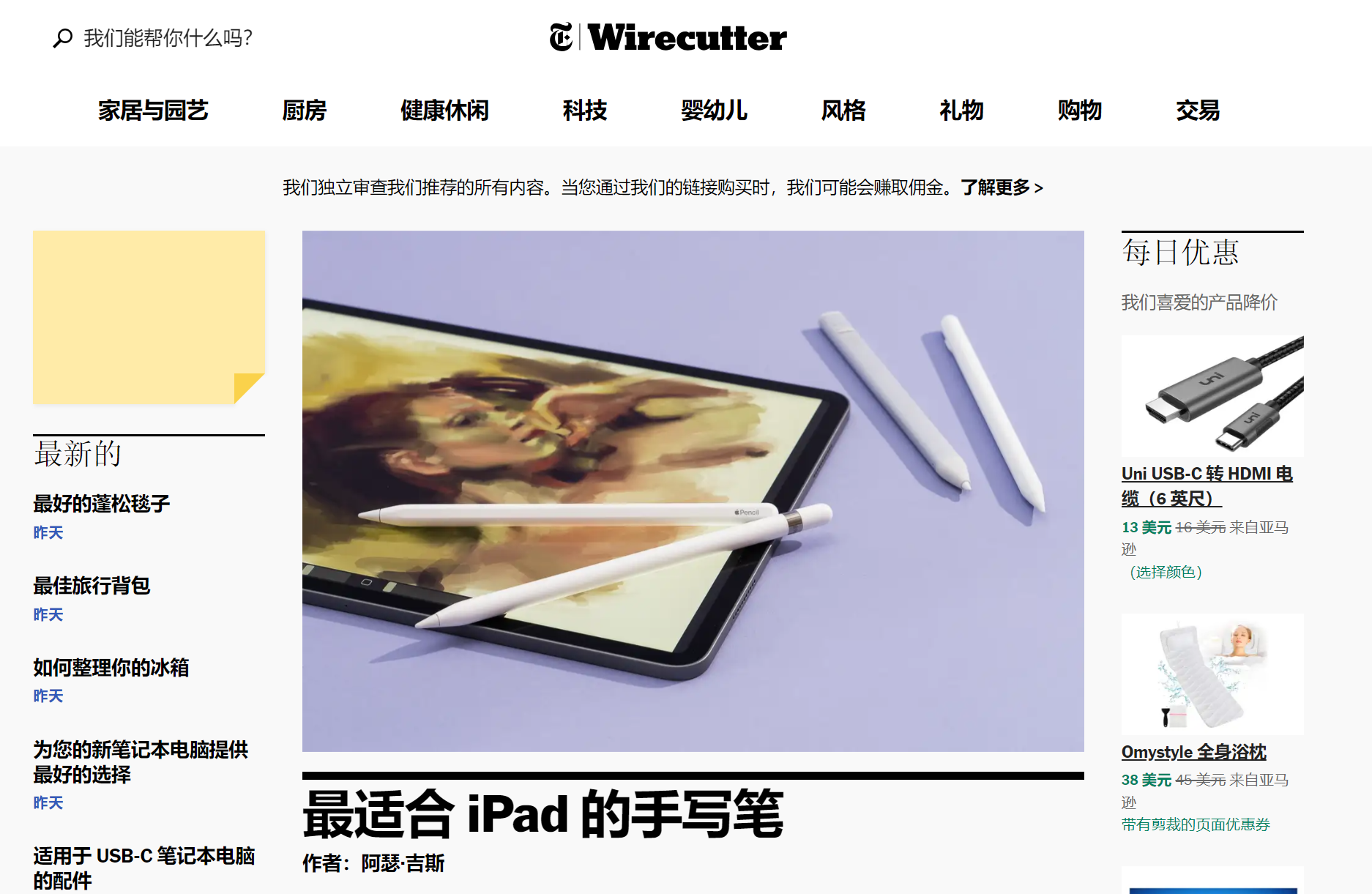 纽约时报Wirecutter的中文版网页