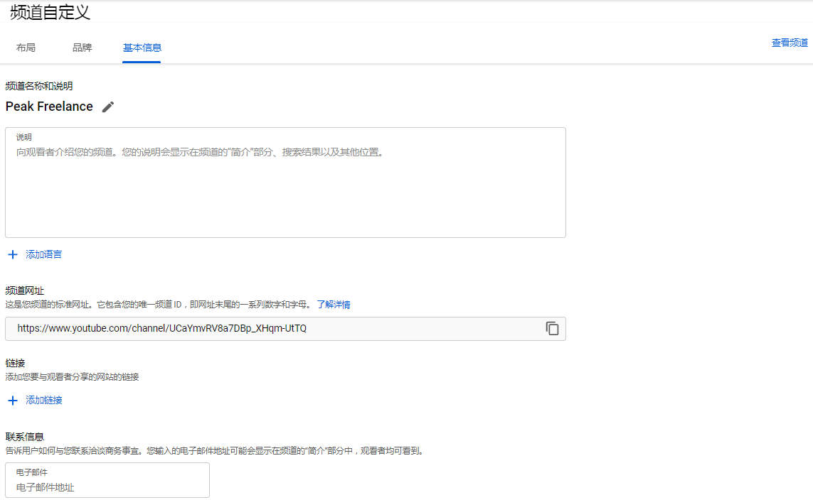 Youtube 频道自定义