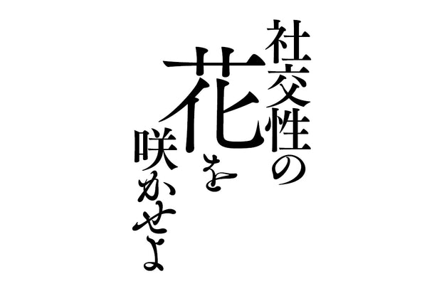 『ガブリエル・タルド　贈与とアソシアシオンの体制へ』　中倉智徳 著　洛北出版