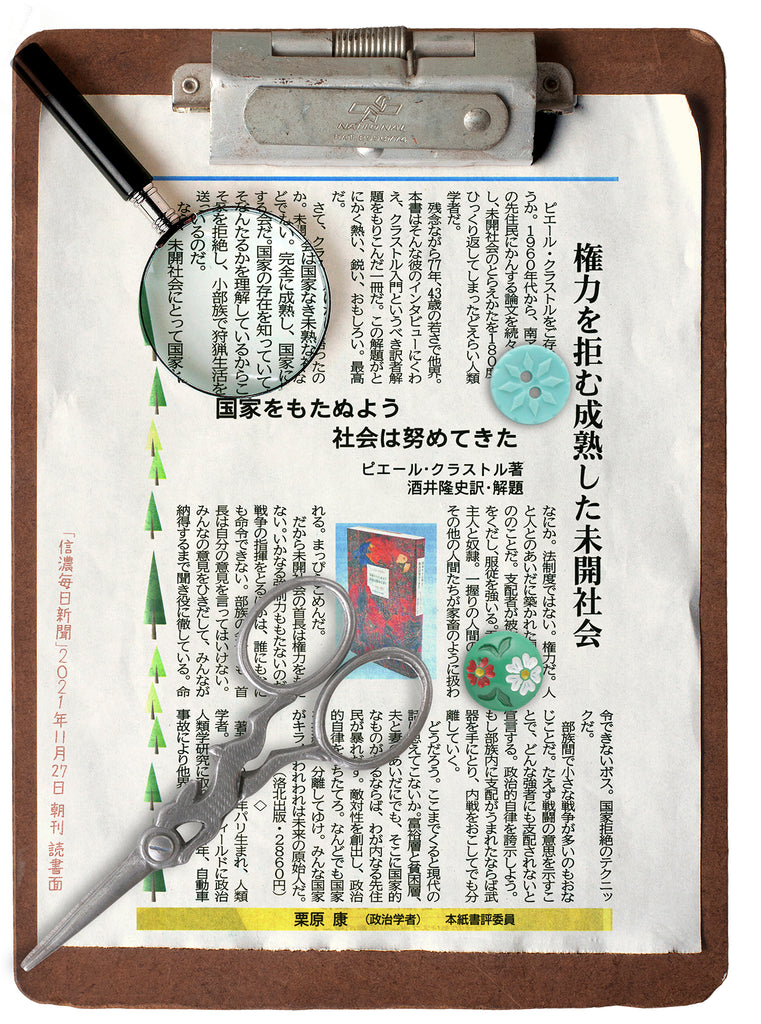 政治学者の栗原康さんによる書評が「信濃毎日新聞」(11月27日)に掲載されました。