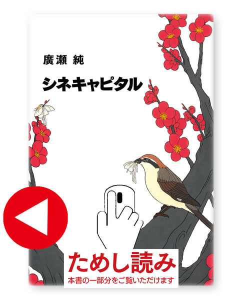 シネキャピタル、ためし読み