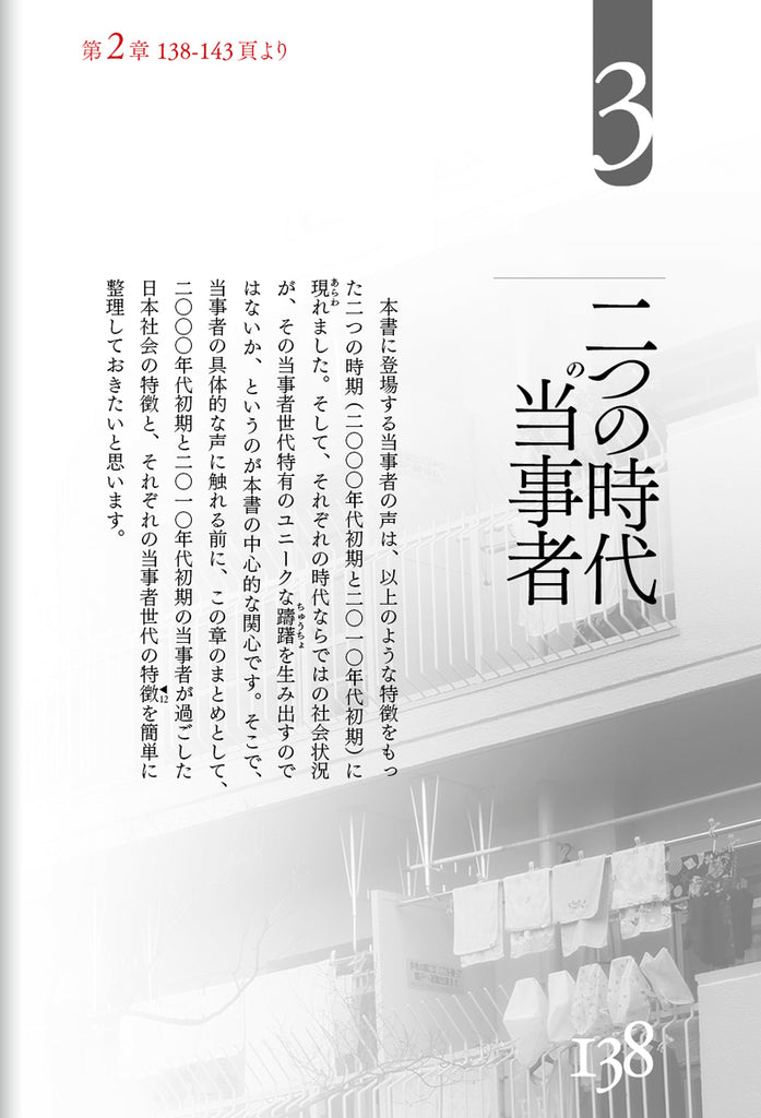 不妊 当事者の経験 日本におけるその変化20年 竹田恵子 洛北出版 Isbn9784903127279 洛北出版オンラインストア