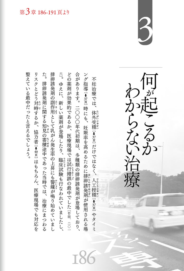 不妊 当事者の経験 日本におけるその変化20年 竹田恵子 洛北出版 Isbn9784903127279 洛北出版オンラインストア