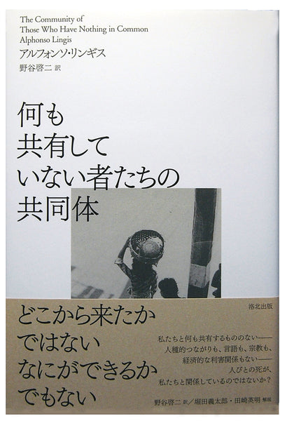 「何も共有していない者たちの共同体」書影、2022年12月、在庫あり