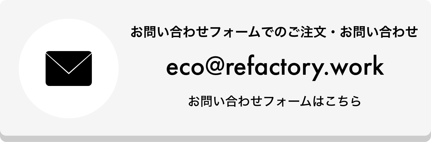 お問い合わせフォームでのご注文・お問い合わせ