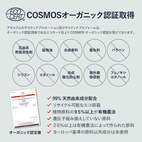 COSMOSオーガニック認証取得