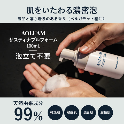 AOLUAM サスティナブルフォーム