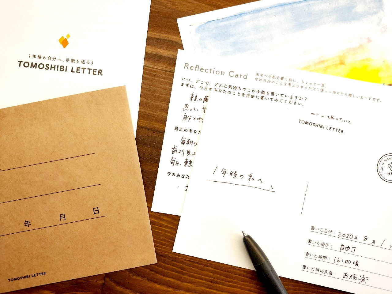 一年後の自分や大切な人へ送れる手紙 Tomoshibi Letter が新しくなりました Jiyucho