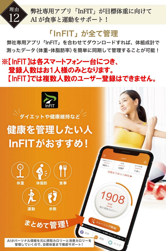 AI× 体重計  INFIELD 体組成計 体脂肪計 スマホ連動 ブラック