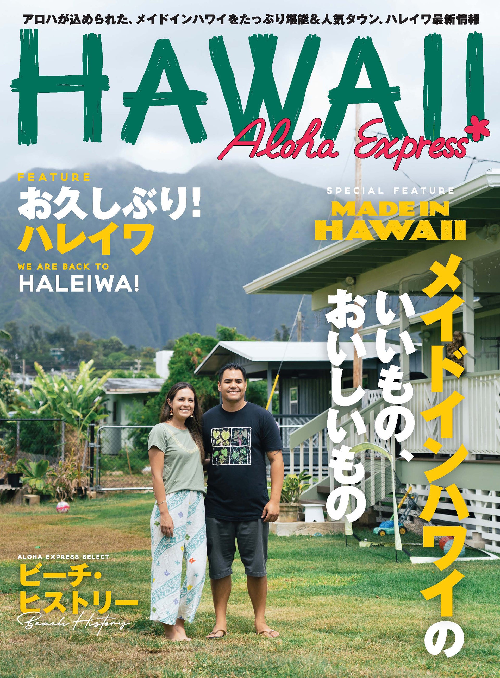 Hawaii Aloha Express Made In Hawaii September Cover