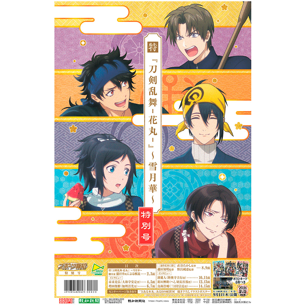 刀剣乱舞 花丸 華ノ巻 クリアしおり 加州清光 - カチューシャ・被り物