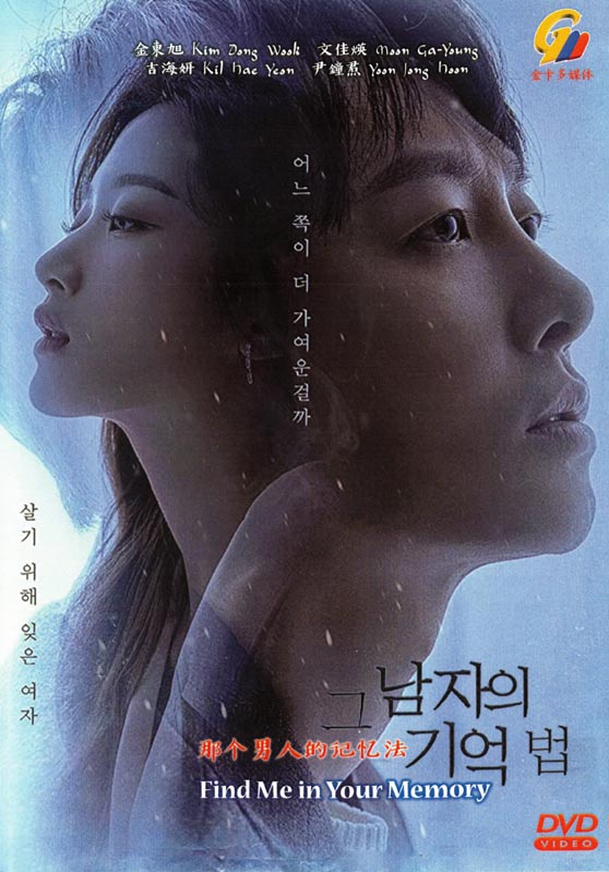 FIND ME IN YOUR MEMORY Korean DVD - TV Series (NTSC)