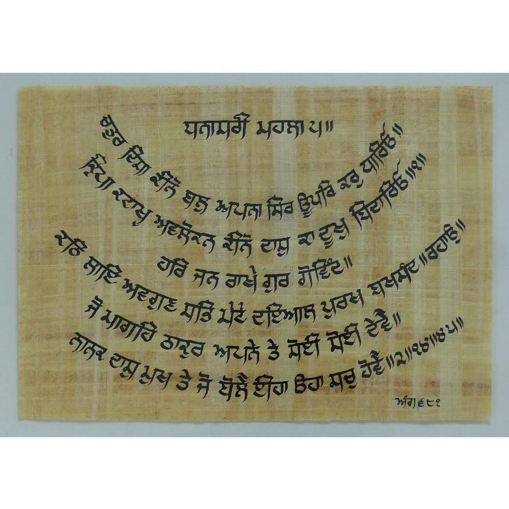 Excerpts from Gurbani – Khalsa Raj