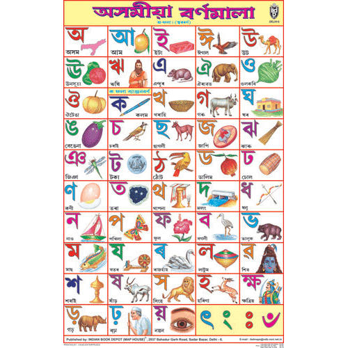 ASSAMESE ALPHABET CHART SIZE 50 X 75 CMS