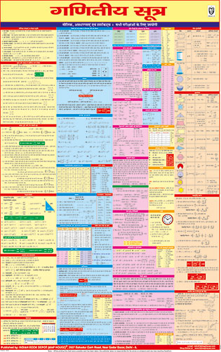 Math Formula Hindi 2021 500 1200x1200 ?v=1628849904