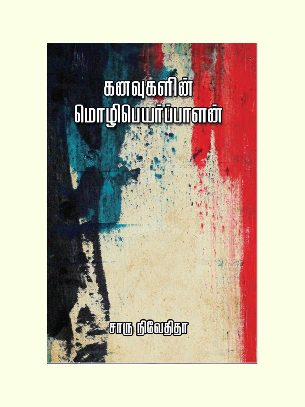 charu nivedita zero degree tamil pdf