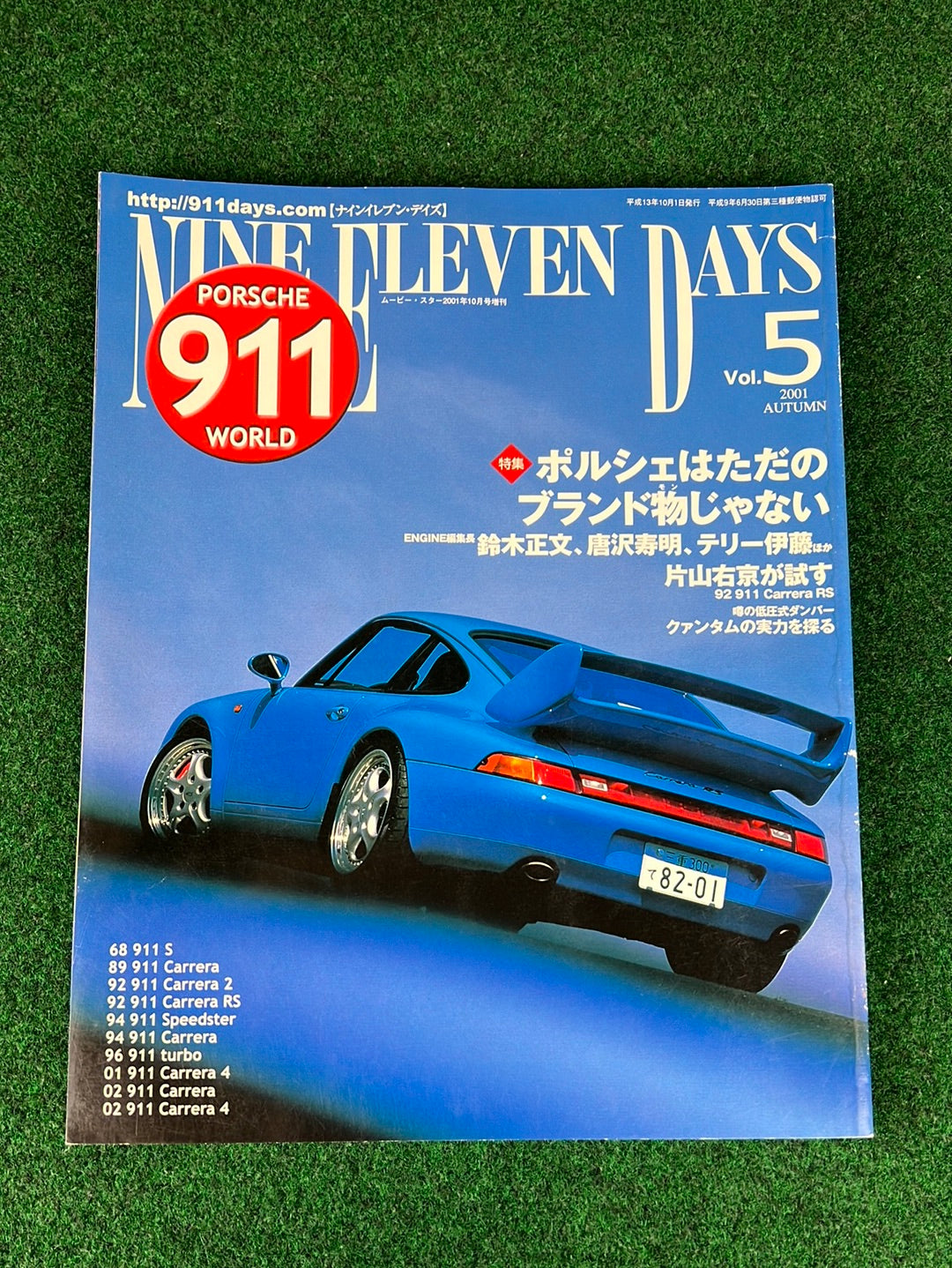 71%OFF!】 911ポルシェマガジン No.9 1996 Summer