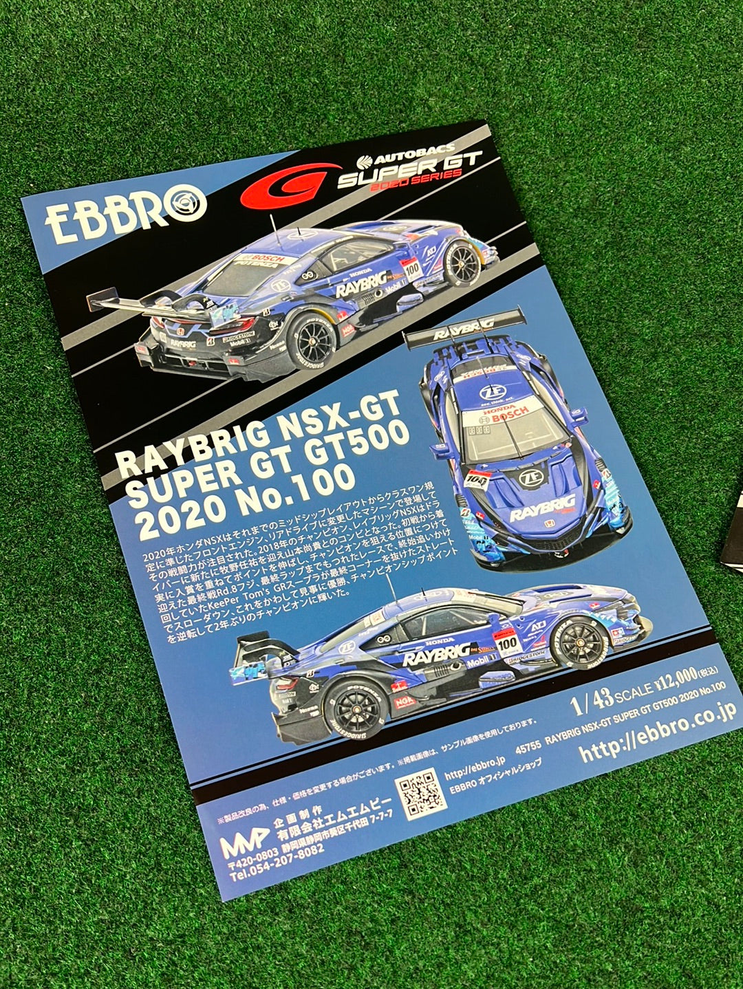 即日発送 1 43EBBRO AUTOBACS SUPERGT'07NSX fawe.org