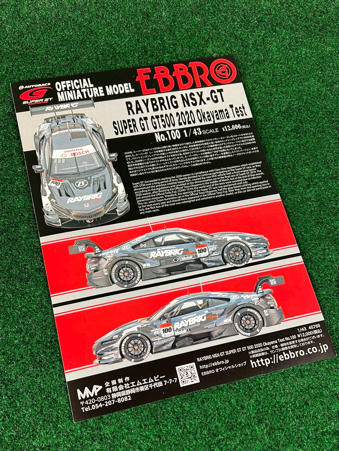 良好品】 1 43EBBRO AUTOBACS SUPERGT'07NSX fawe.org