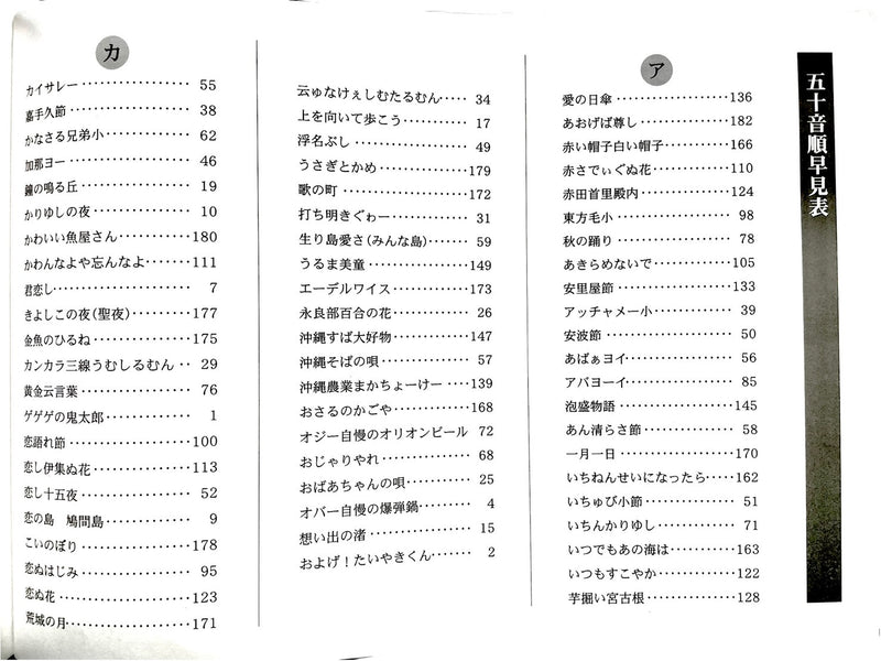 書籍 おきなわ島うた工工四大特集 つは琉球店