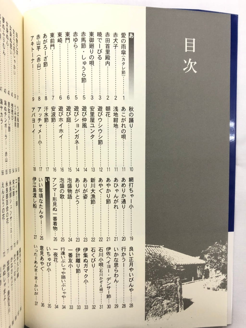 書籍 歌詞集 沖縄の歌 つは琉球店