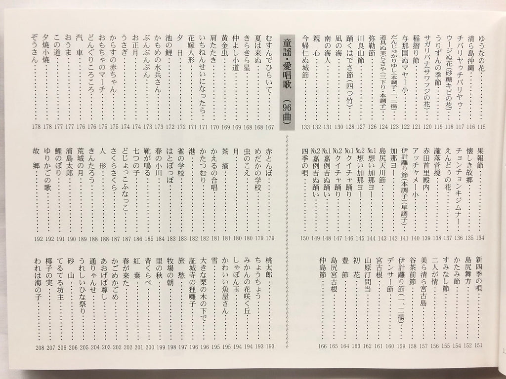 書籍 おきなわ島うた工工四大特集 つは琉球店