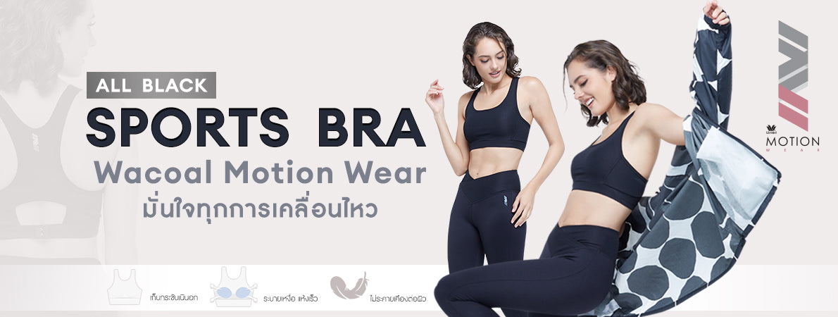 Motion Wear – Page 2 – Thai Wacoal Public Company Limited