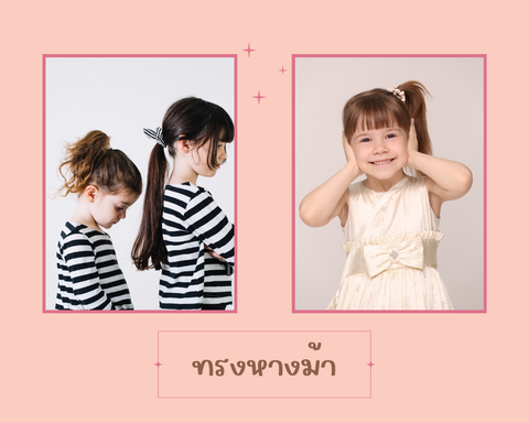 Children's Day dance hairstyle